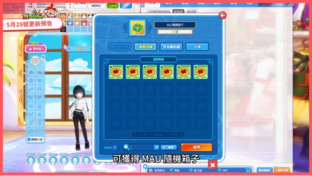 《跑Online》迎戰失控夏魯 8人合作BOSS戰限時登場
