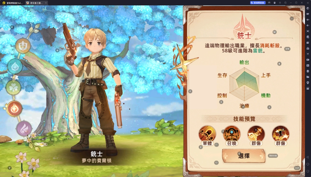 【攻略】《救世者之樹：新世界》銃士|萌新養成攻略|技能加點推薦