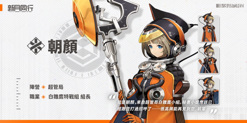 《新月同行》開服T0角色朝顏
