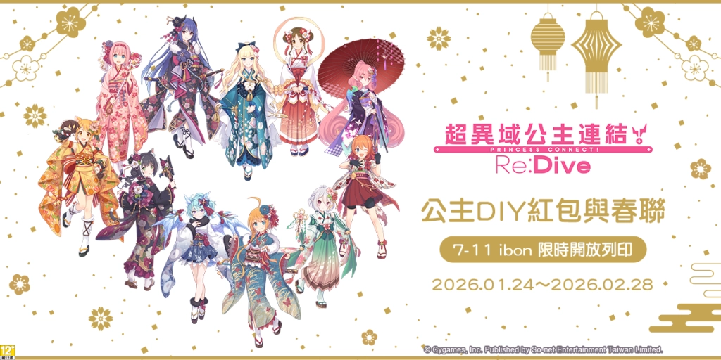 《超異域公主連結☆Re:Dive》X《佐賀偶像是傳奇夢幻銀河樂園》合作活動登場