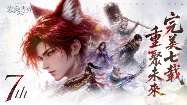 《完美世界M》七周年盛典開啟，登入就送「神璽霸七禮包」