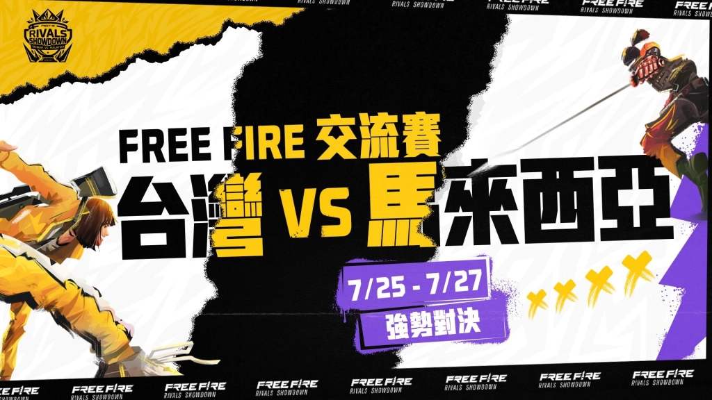 《Garena Free Fire》8 周年攜手高雄捷運打造夢幻聯名！