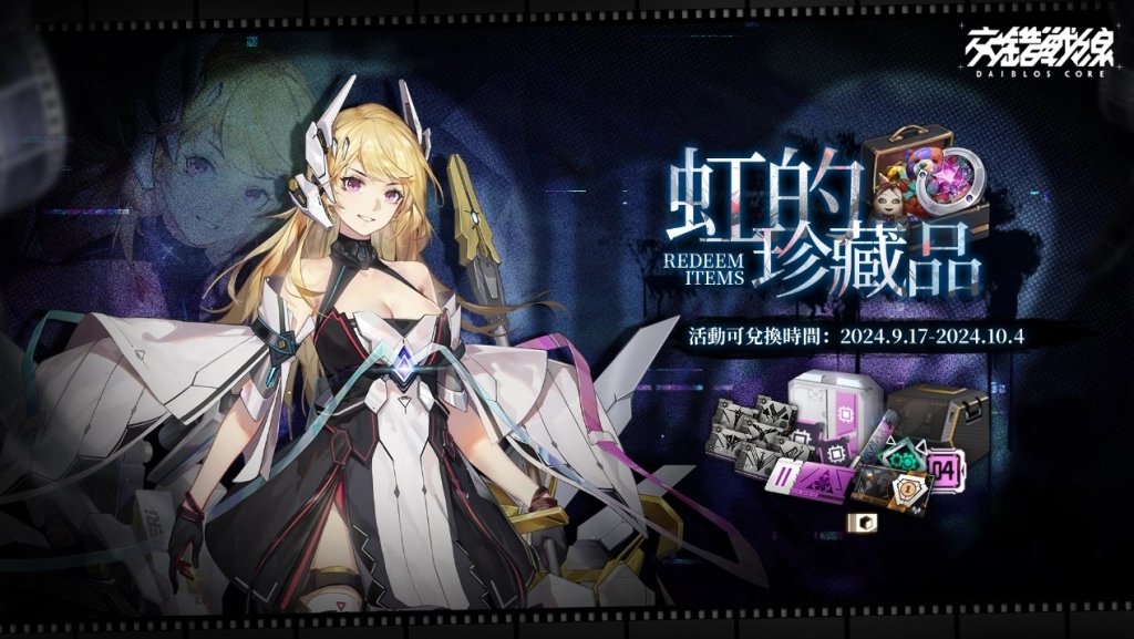 機甲美少女RPG《交錯戰線》全新活動賀中秋！