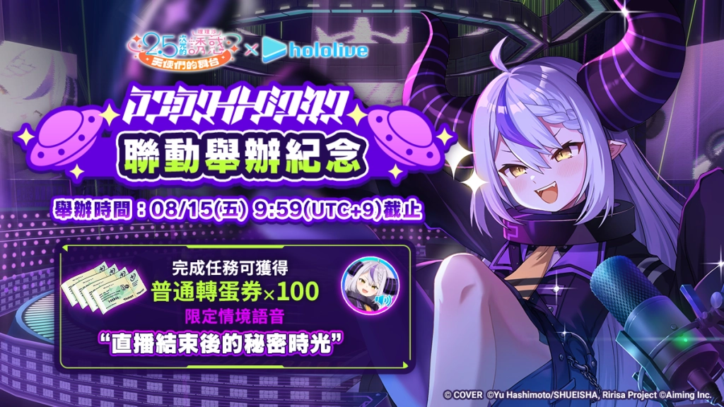 《2.5次元的誘惑(理理沙) 天使們的舞台》×hololive 拉普拉斯・暗黑展開聯動合作！