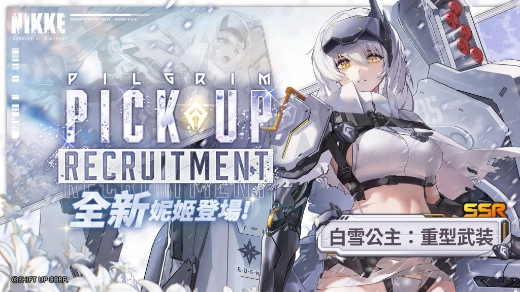 《勝利女神：妮姬》新年池解析|白雪公主:重型武裝&拉毗：小紅帽