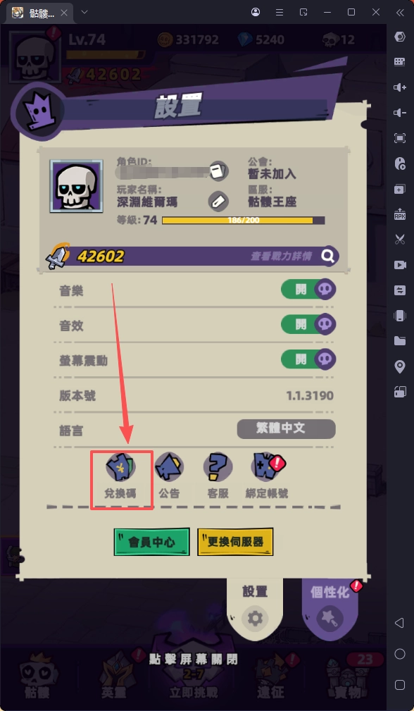 骷髏要稱王兌換碼入口
