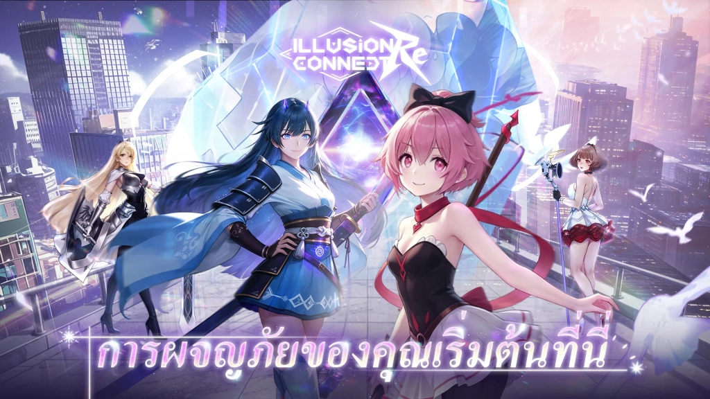 Illusion Connect: Re แจกโค้ด Giftcode อัปเดตเรื่อยๆ ไอเทมเพียบ!! พร้อมวิธีกรอก
