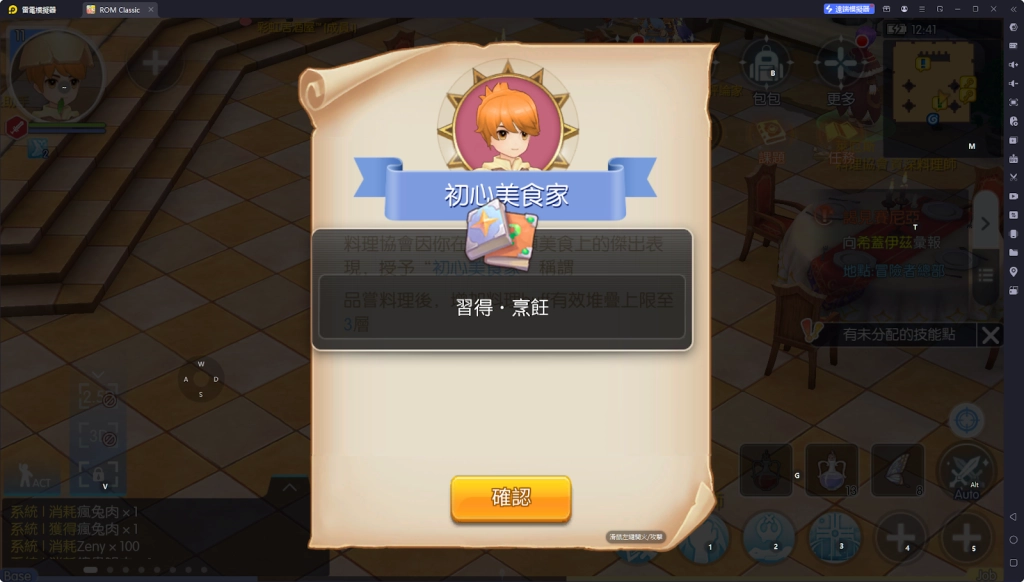 【攻略】《RO仙境傳說：守護永恆的愛 Classic》料理系統指南|各職業適用料理百科