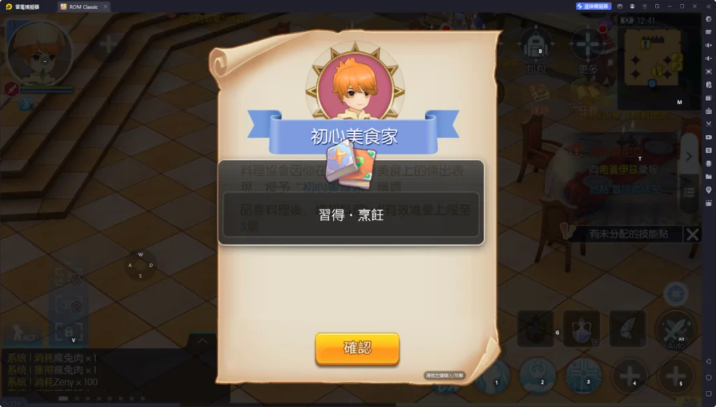 【攻略】《RO仙境傳說:守護永恆的愛 Classic》料理系統指南|各職業適用料理百科