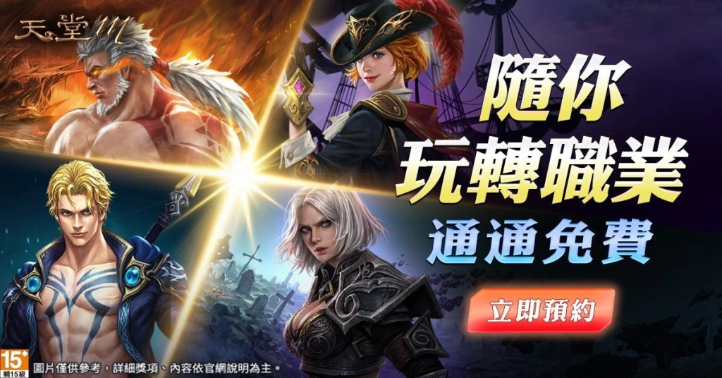 《天堂M》8週年最強覺醒！「暗黑騎士」全能進化 一劍震開新時代