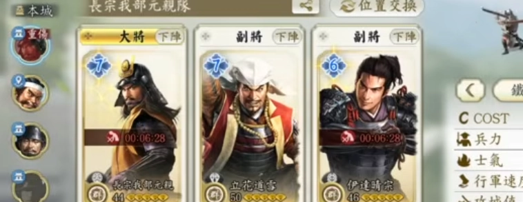 《信長之野望 真戰》拓荒隊伍