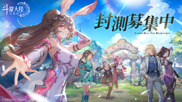 《斗羅大陸：逆轉時空》封測招募開跑  傳承者招募大門開啟！逆轉起點，SSR橙卡鑽石天天送！