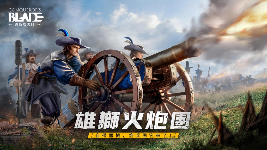 《戰意》最新賽季「古斯塔夫ll」上線，新兵團「豬翎火槍隊」、「雄獅火炮團」即將登場