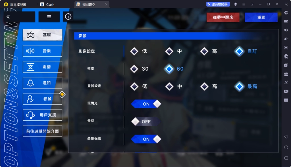 【攻略】《溯回青空》初始刷取攻略|PC電腦版遊玩教學