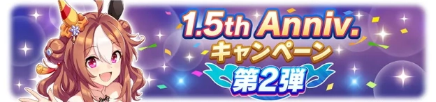 When Does the Umamusume: Pretty Derby 1.5 Anniversary Start? When Does the Umamusume: Pretty Derby 1.5 Anniversary Start?