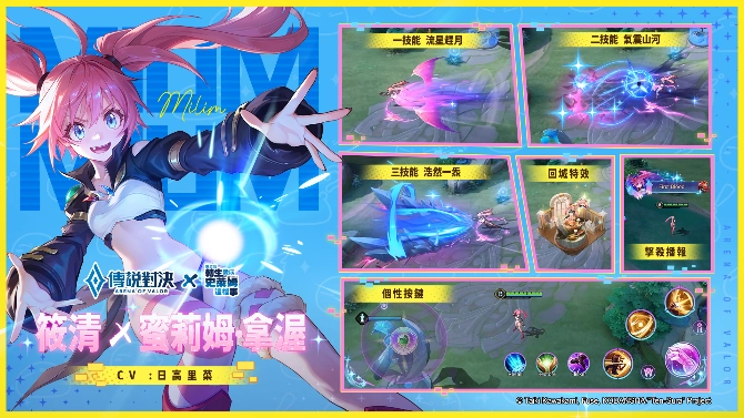 《Garena 傳說對決》X《關於我轉生變成史萊姆這檔事》聯動登場 利姆路·坦派斯特等人氣角色轉生來到傳說對決