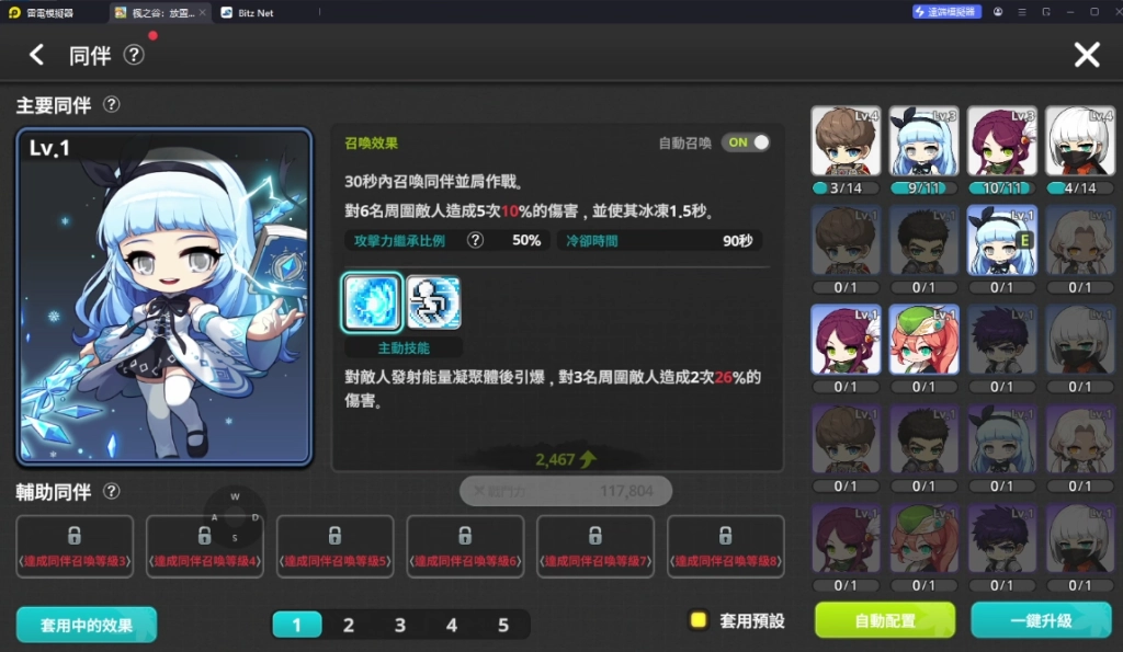 《楓之谷:放置冒險記》同伴系统