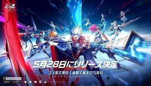 Nuverse待望の新作『クリスタル・オブ・アトラン』5月28日（水）に正式リリース決定！Nuverseは魔法と機械のコンボアクションRPG『クリスタル・オブ・アトラン』(略称：CoA)のリリースが2025年5月28日（水）に決定したことをお知らせいたします。