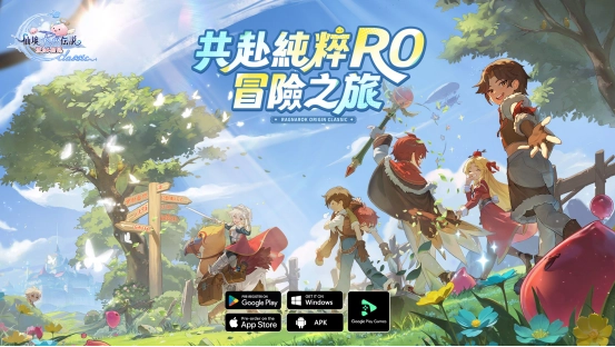 主打月卡《RO仙境傳說：愛如初見Classic》邀你體驗最「純粹」的冒險