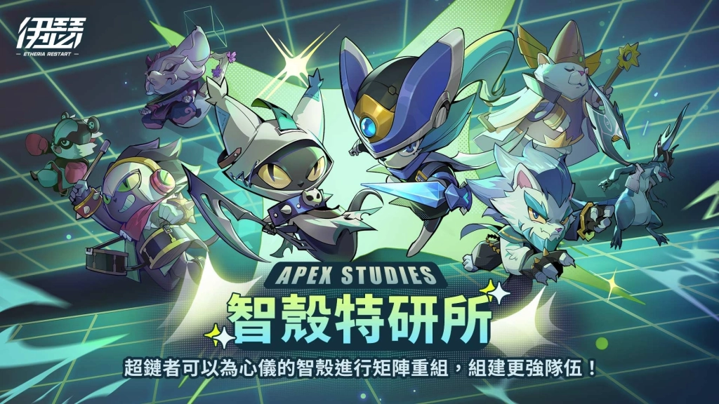 《伊瑟》全新異格者「奈薇忒」與「光狩諦聽」登場 開啟全新挑戰活動