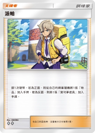 《Pokémon Trading Card Game Pocket》最新資訊 新葉喵、呆火鱷、潤水鴨等 能在帕底亞地區遇見的寶可夢們加入陣容!