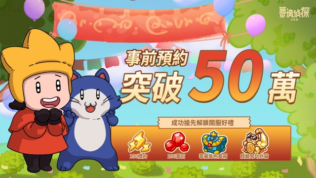 全球首款合成玩法休閒解謎遊戲《夢境偵探：合成篇》 預約人數突破 50 萬 釋出人物及地圖介紹