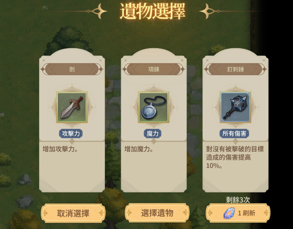 C:\Users\admin\Desktop\《狹道英雄》4月版本更新，遊戲全新內容、優化內容爆料-新聞包\圖片素材\4、遺物三選一.png