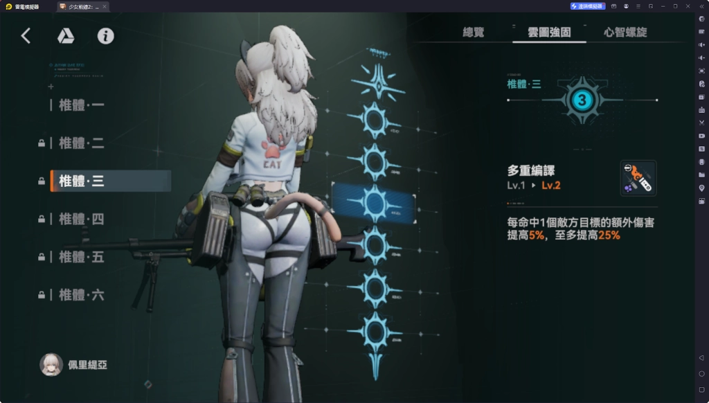 【攻略】《少女前線 2：追放》佩里緹亞攻略 技能、心智螺旋解析|武器推薦&椎體解析