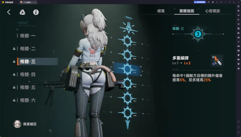 【攻略】《少女前線 2：追放》佩里緹亞攻略 技能、心智螺旋解析|武器推薦&椎體解析