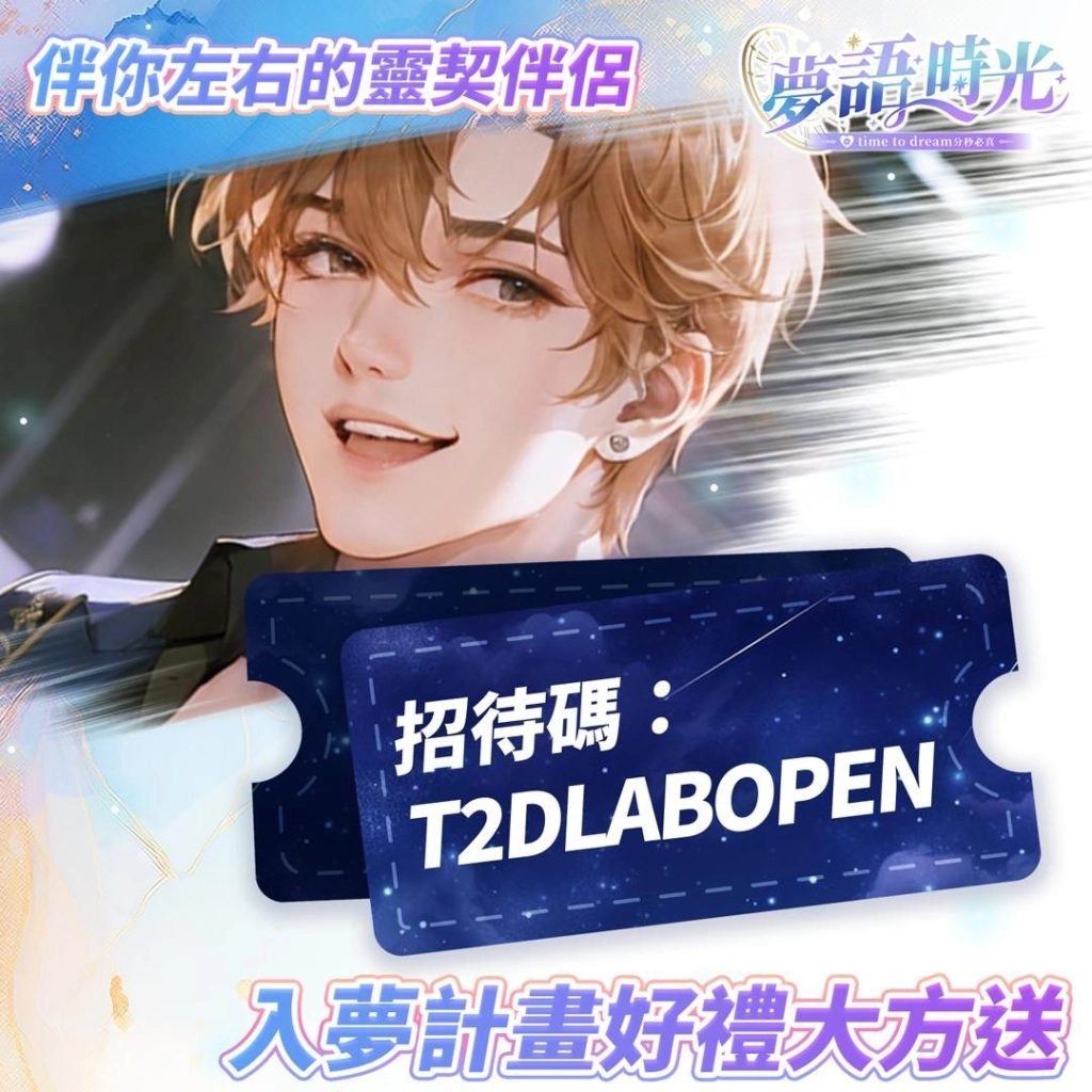 《夢語時光》啟動「入夢試驗室」  狂送近萬蛋糕 共創互動新樂園