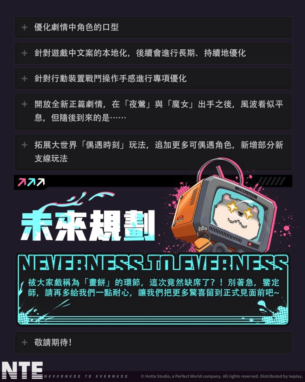超自然都市開放世界RPG《異環》宣布將於4月29日多平台同步上市