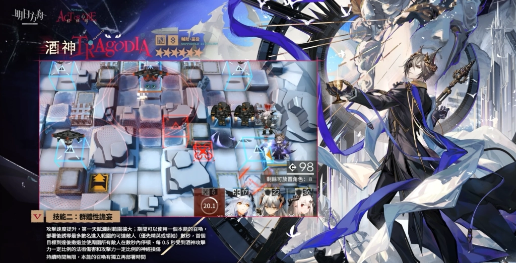 明日方舟酒神技能