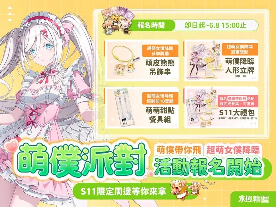 《永恆輪迴》女僕主題網咖 6/17 西門町開張！與女僕共度限定派對時光