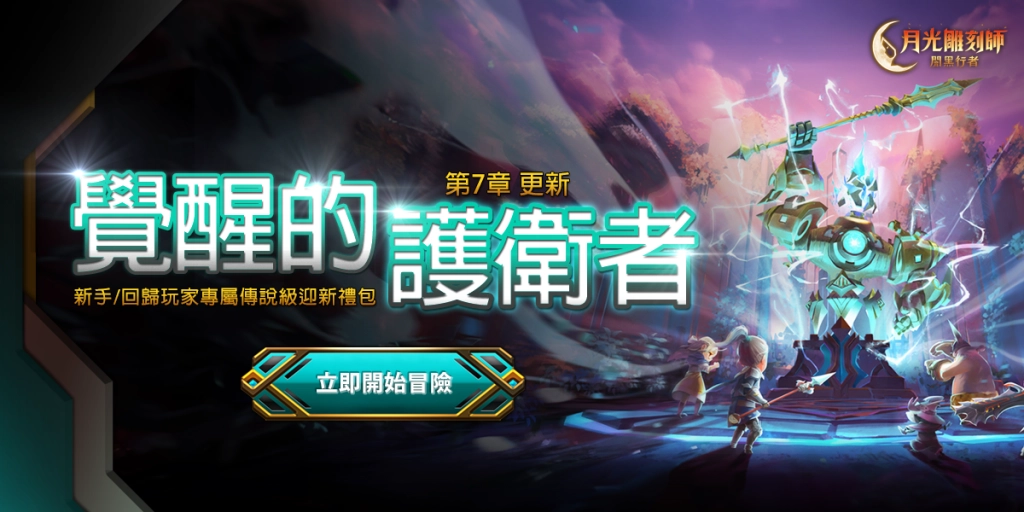 《月光雕刻師:Darkgamer》今日推出冬季大更新