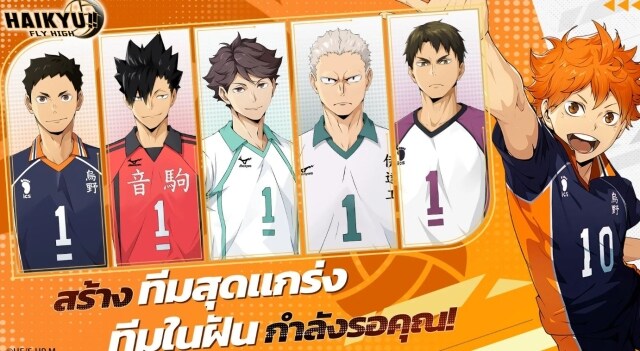 【ข่าวเกม】Haikyu!! FLY HIGH (SEA) เปิดลงทะเบียนสโตร์ไทย รีบเข้าไปลงทะเบียนรับของรางวัลมากมาย รอเล่นเร็วๆ นี้ได้เลย!!