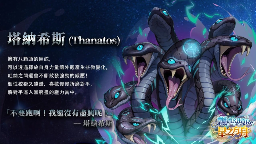 《飄流幻境Re:星之方舟》全新BOSS降臨！！  上市滿月釋出多項更新內容！