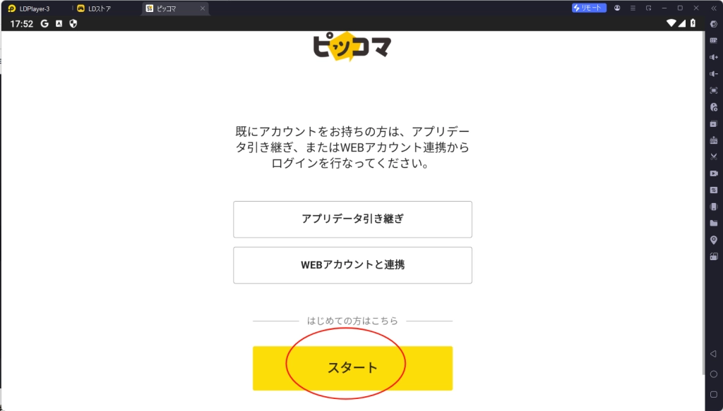 一人でピッコマポイ活のやり方！11/29から12/25まで開催！作品閲覧などでマイルを貯めて「えらべるPay®︎」もしくは「コイン」と交換できる！