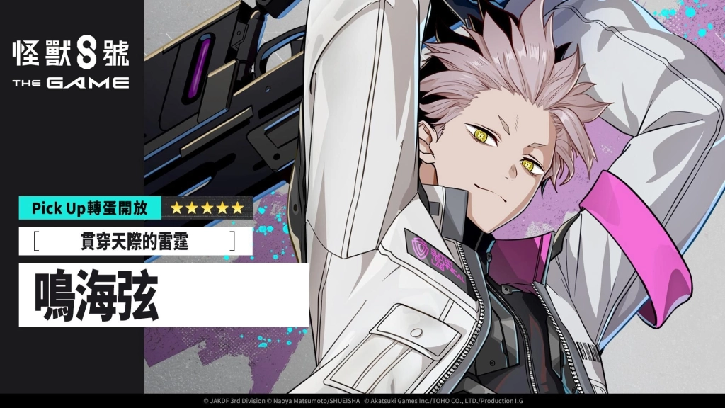 「怪獸 8號 THE GAME」主線劇情 12 章「X-OVER」公開！