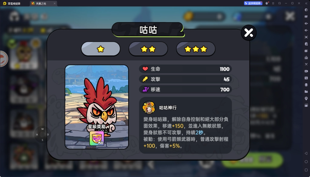 《英勇之地》T1角色咕咕
