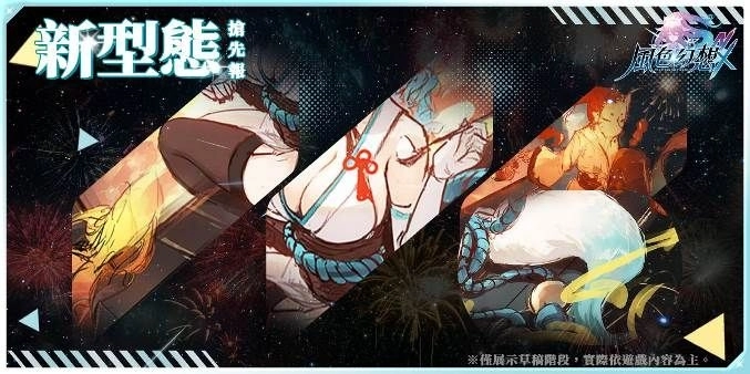 《風色幻想NeXus》1.2改版「聖戰再起 點燃冥界」上線！