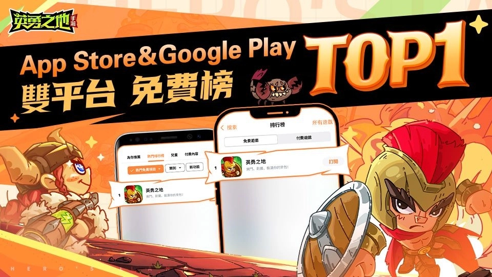 動作對抗RPG《英勇之地》雙平台下載第一推出登頂慶賀福利 同步公開神器系統情報