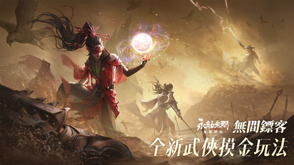 《永劫無間》四周年慶典「無間鏢客」新玩法公開  小李飛刀登場、尼爾等經典IP聯動強勢回歸