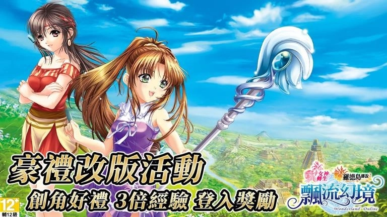 《飄流幻境Online羅德島傳說》年度改版6月26日重磅登場