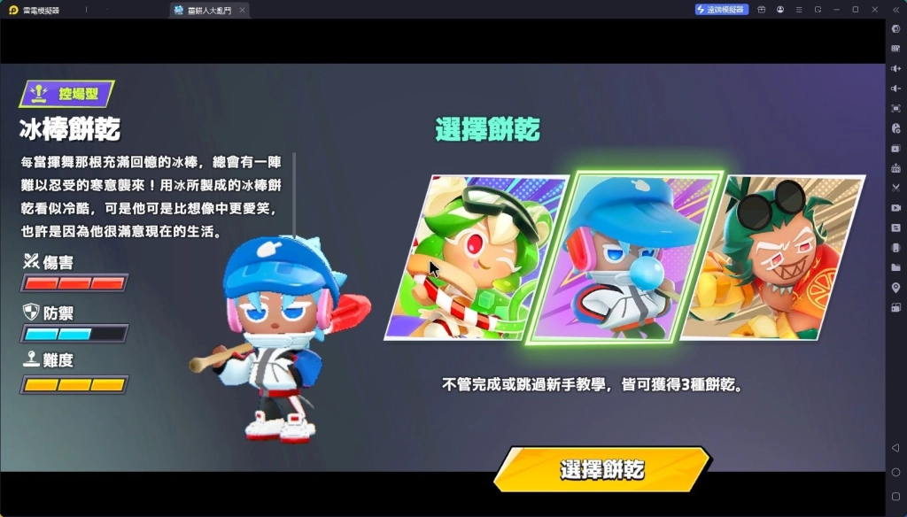 薑餅人大亂鬥角色介紹