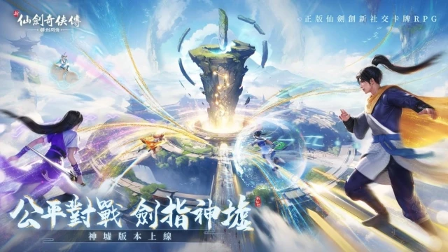 【攻略】《新仙劍奇俠傳之揮劍問情》神墟戰場指南|神墟地塊|神墟獎勵