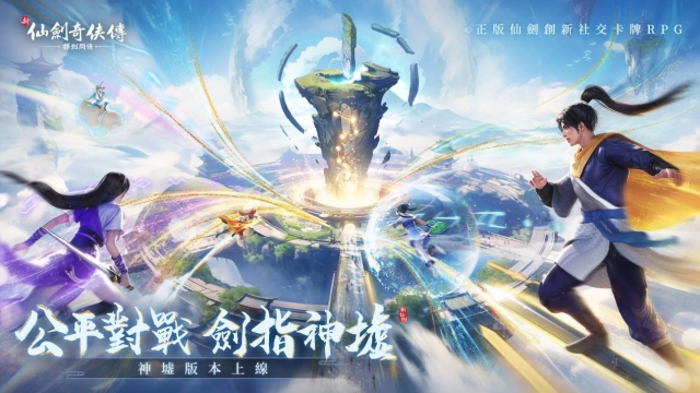 【攻略】《新仙劍奇俠傳之揮劍問情》神墟戰場指南|神墟地塊|神墟獎勵