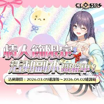 《封印者：CLOSERS》納塔技能重製登場 專用副本通關活動同步開啟