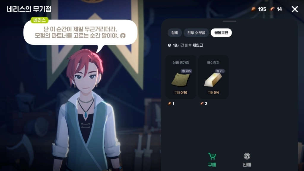 마비노기 모바일 일일숙제