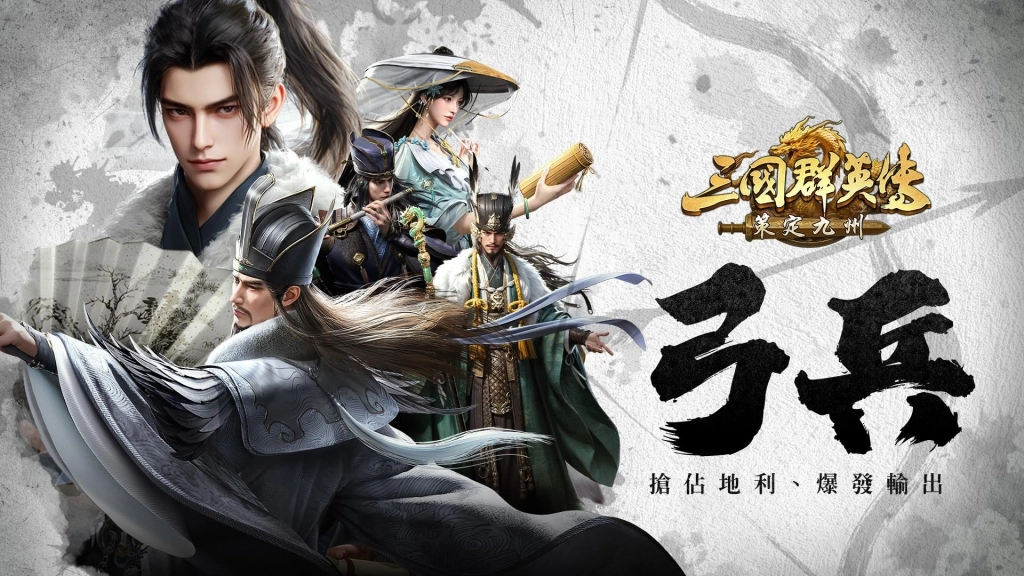 《三國群英傳:策定九州》前進漫博!北捷打卡活動登場 由台灣巨砲陳金鋒帶隊一棒送ROG高階顯卡