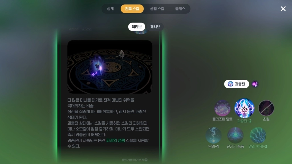 마비노기 모바일 전격술사 - 스킬, 무기, 방어구, 장신구 엠블럼 룬 추천